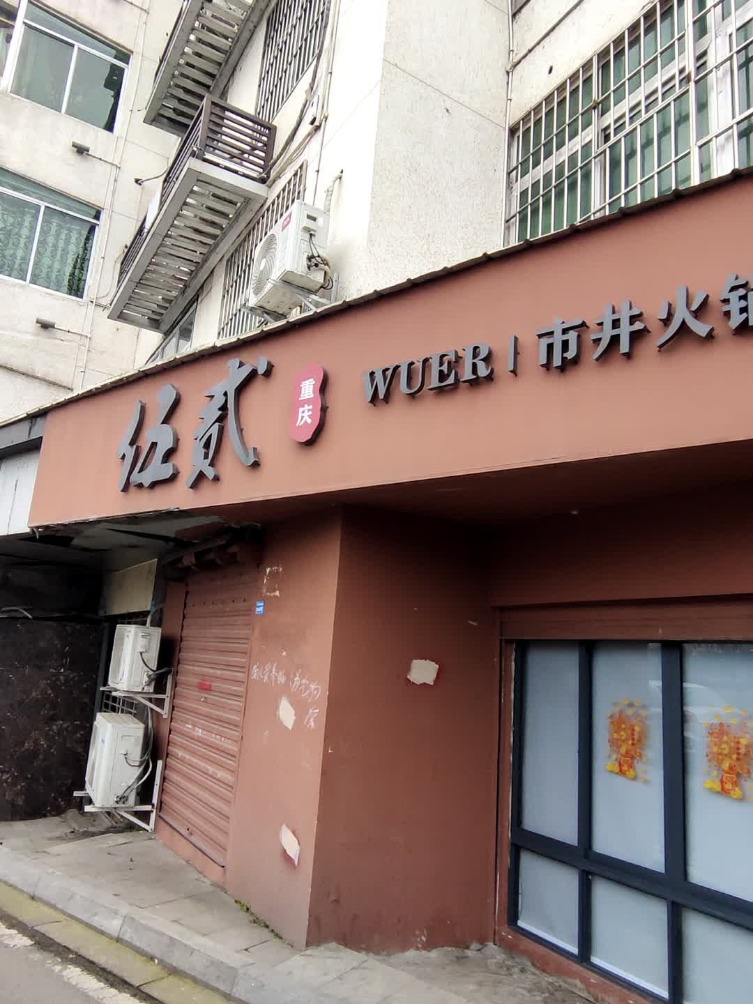 重庆y火锅(滨河南路店)