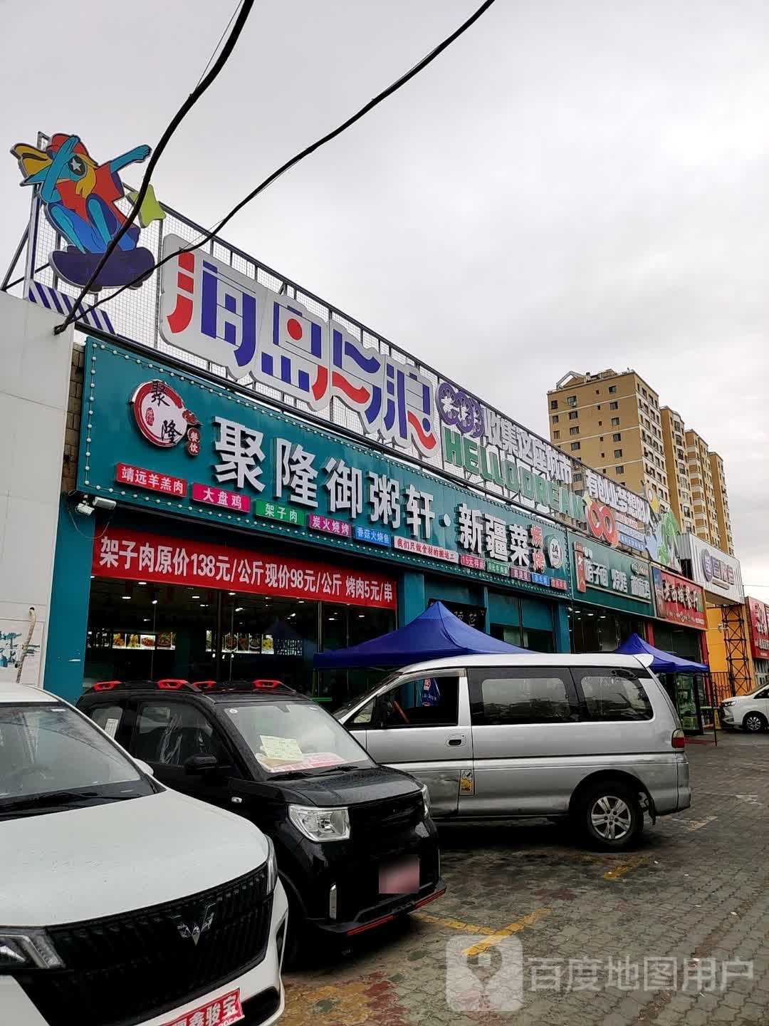 老西域餐厅(诚信祥钢材市场店)