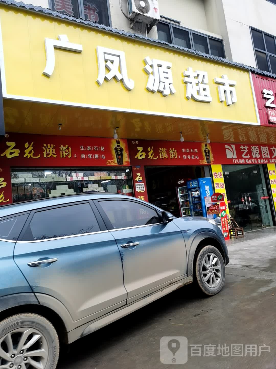 广凤源超市