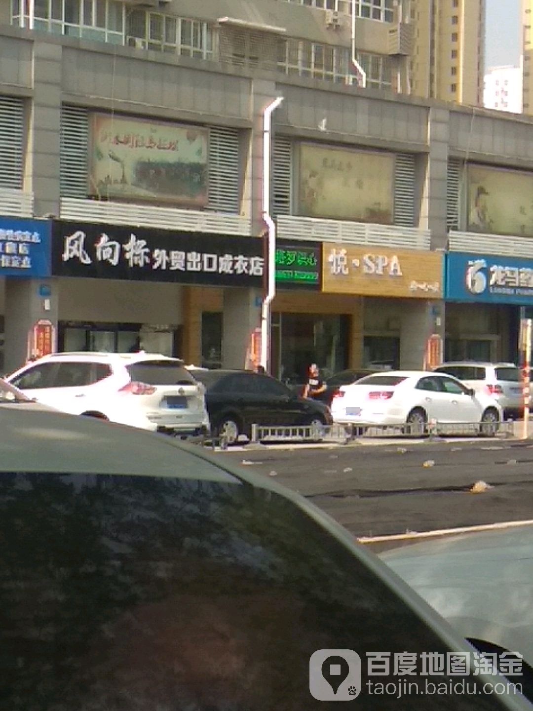 悦SPA(新大陆商业广场D区店)