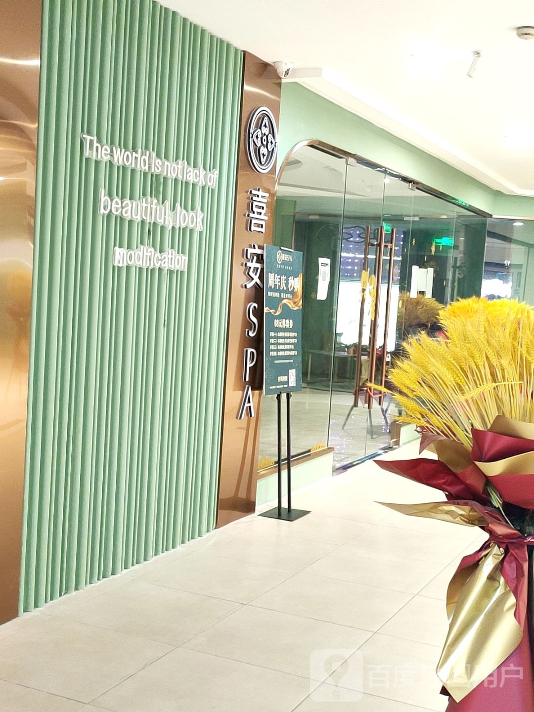 喜安SPA(百盛购物中心沙杨店)