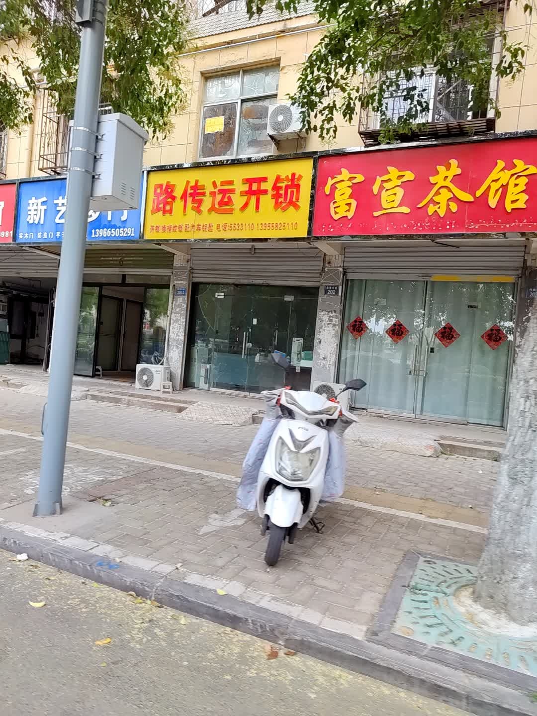 路传运开锁