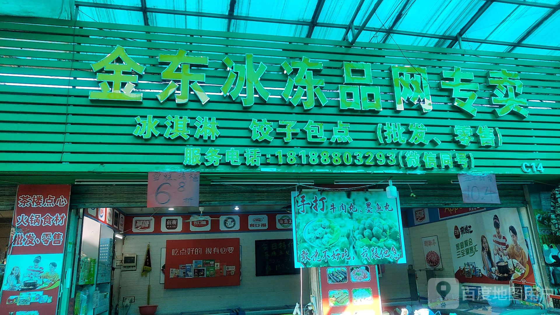 金东冰冻品网专卖