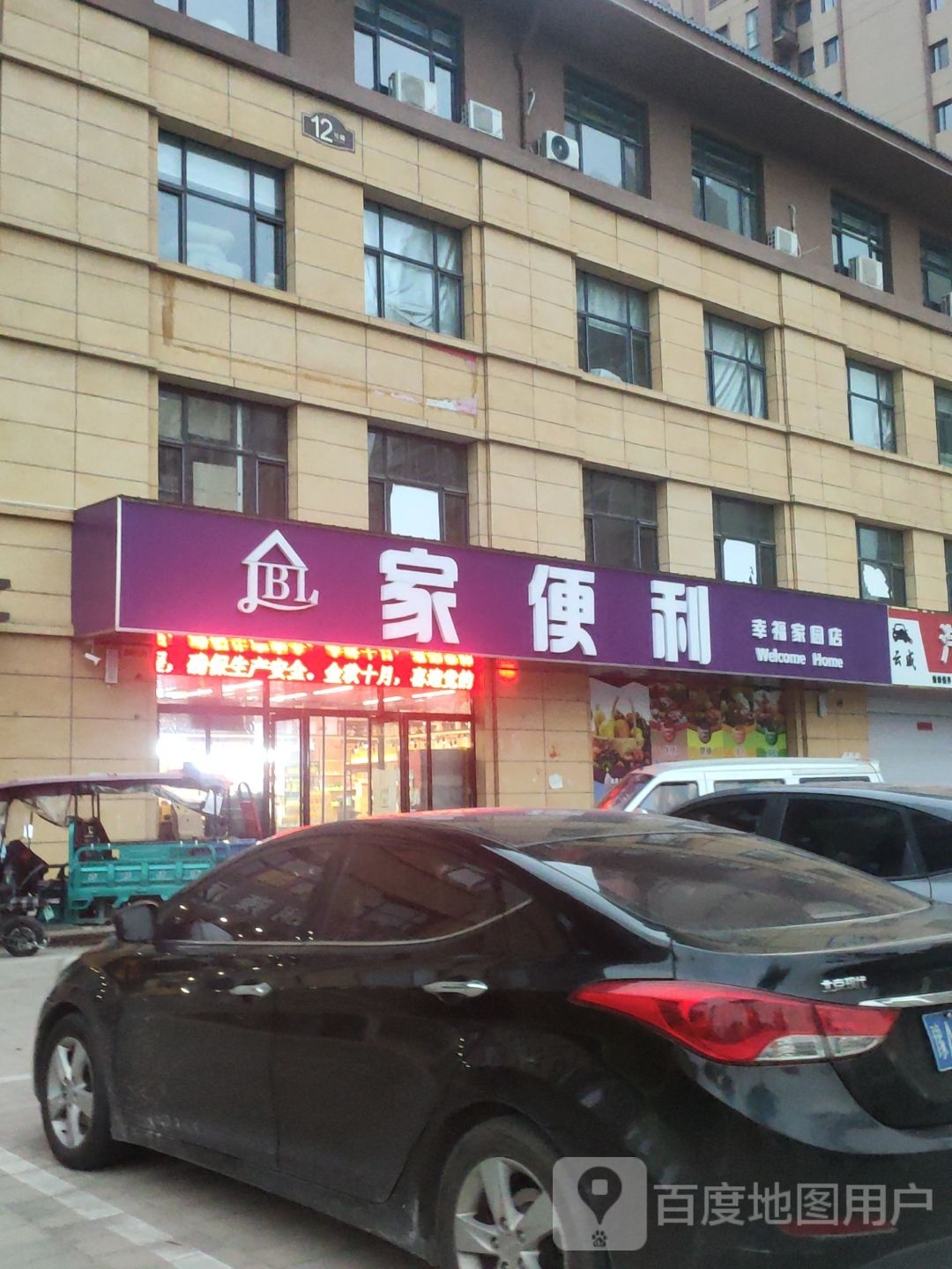 中牟县家便利(大有路店)