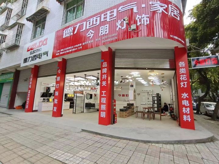 今朋灯饰
