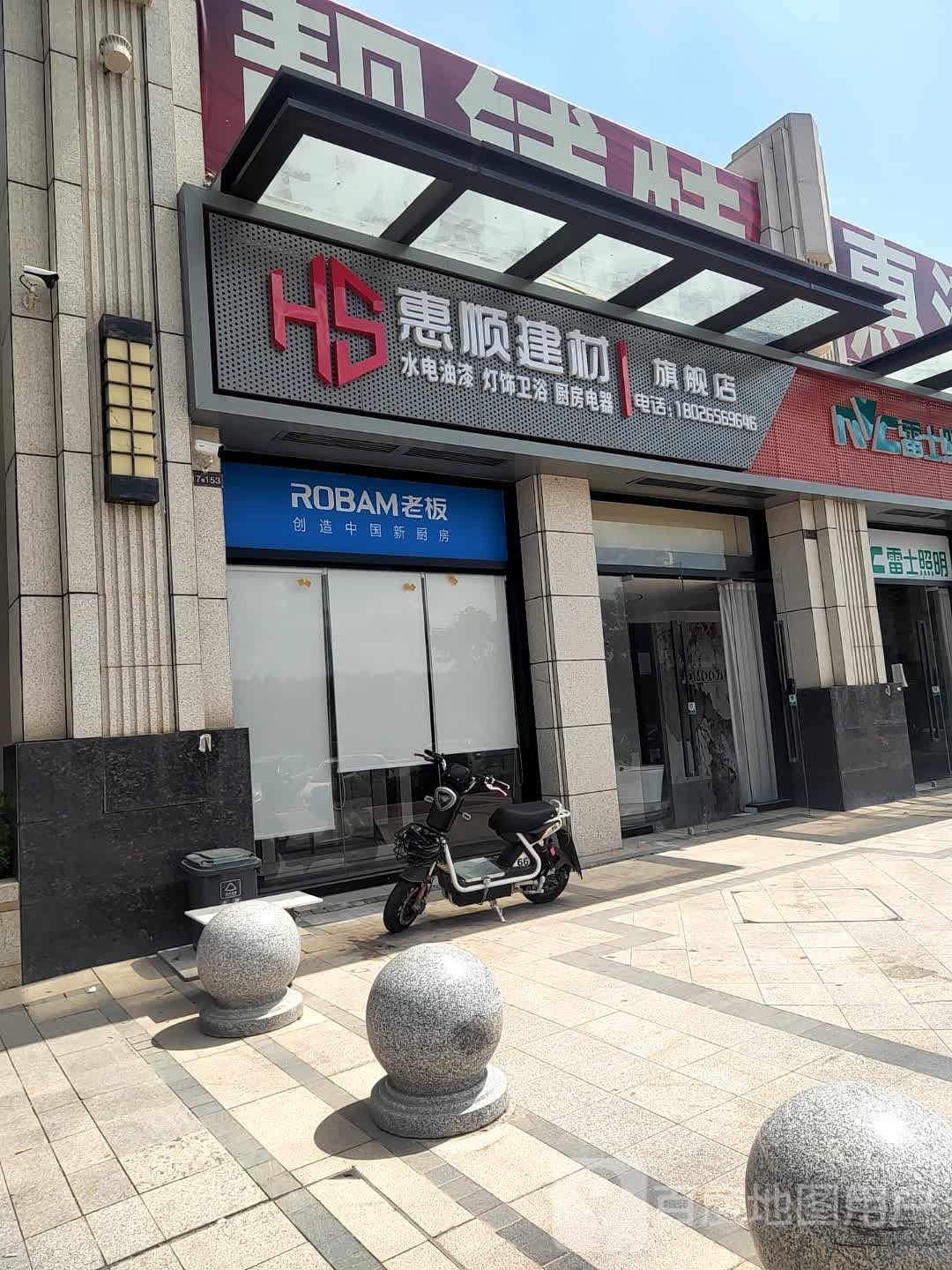 惠顺建材旗舰店(九牧卫浴雷士照明专卖店)