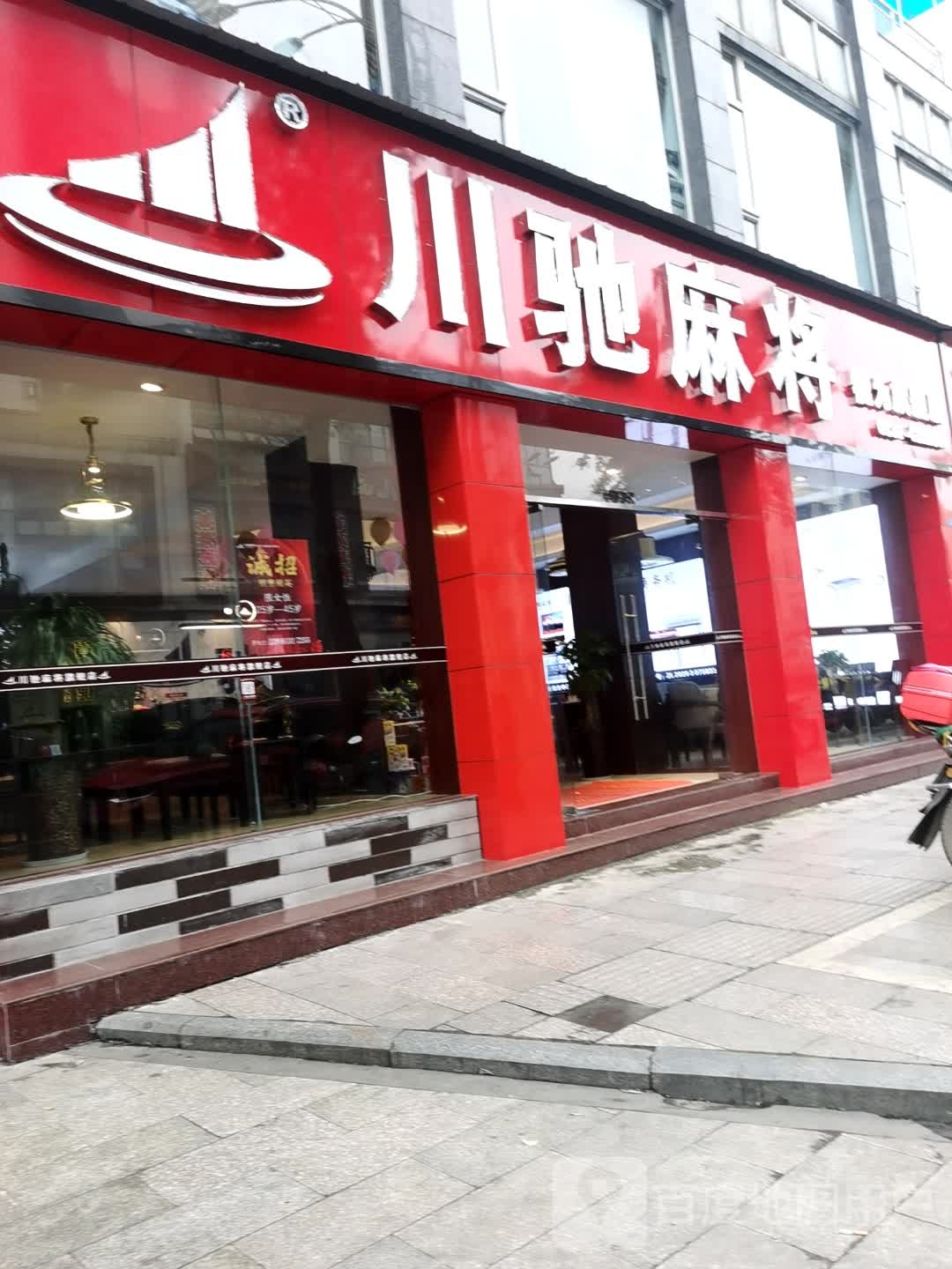 川驰麻酱(凤凰路北段店)