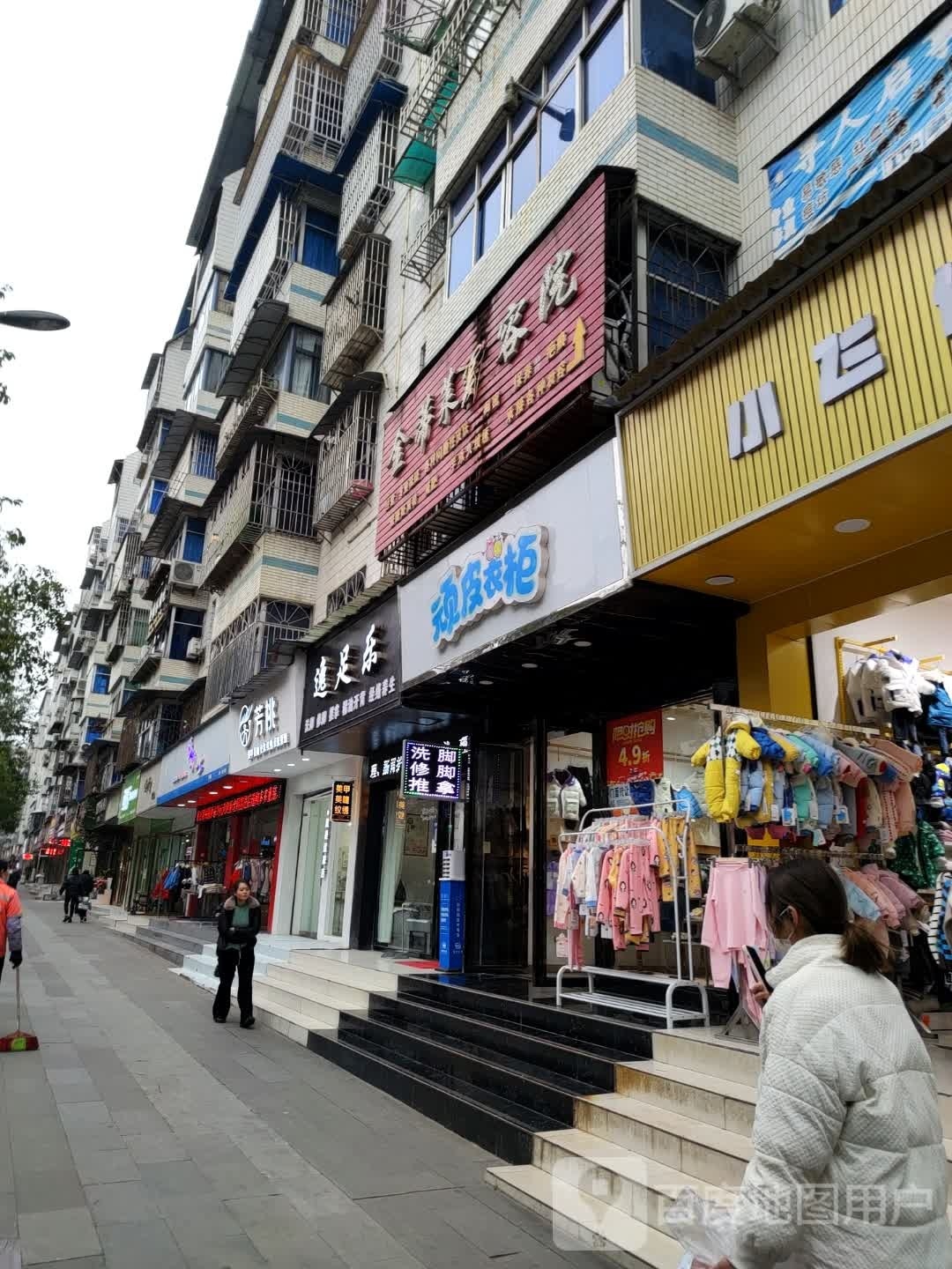 逸足乐
