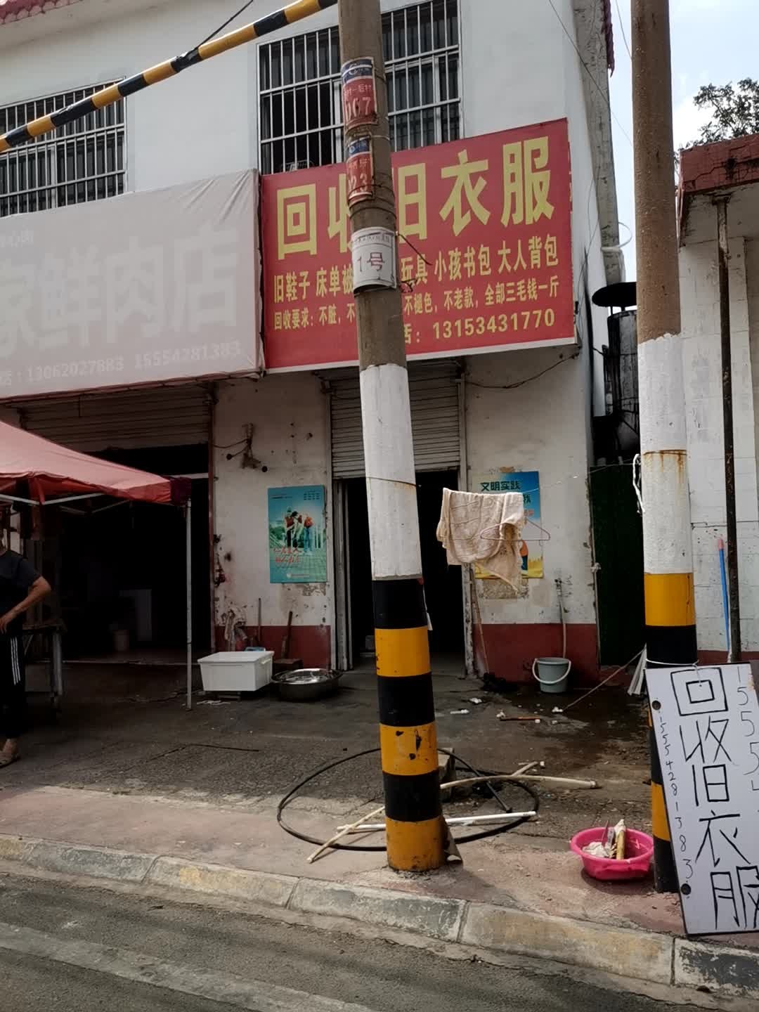 回收旧衣服