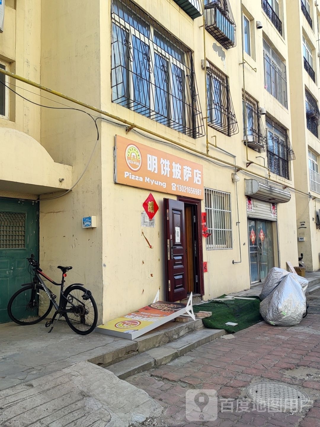明饼批发店