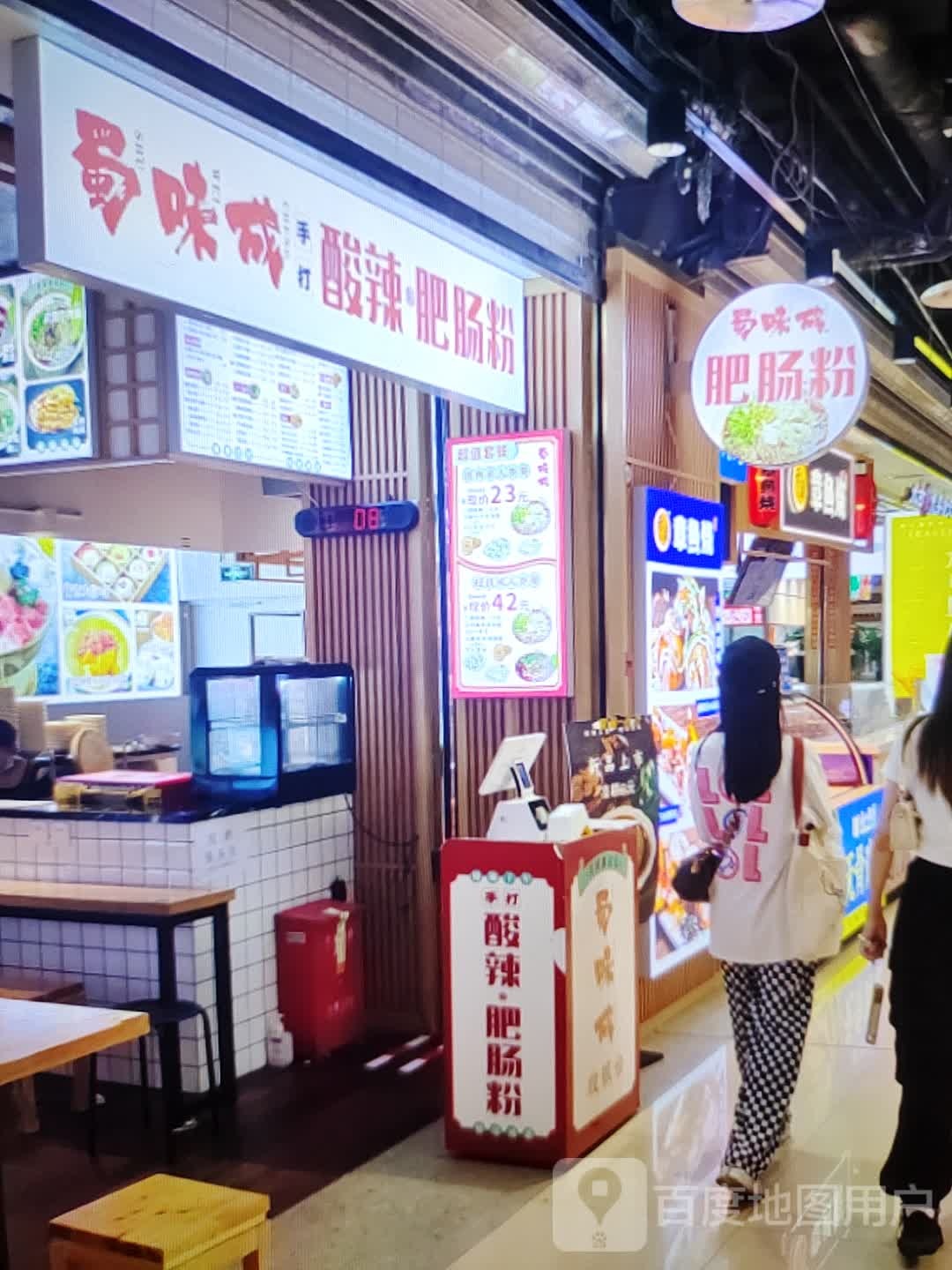 蜀味成酸辣肥肠粉(盒作社店)