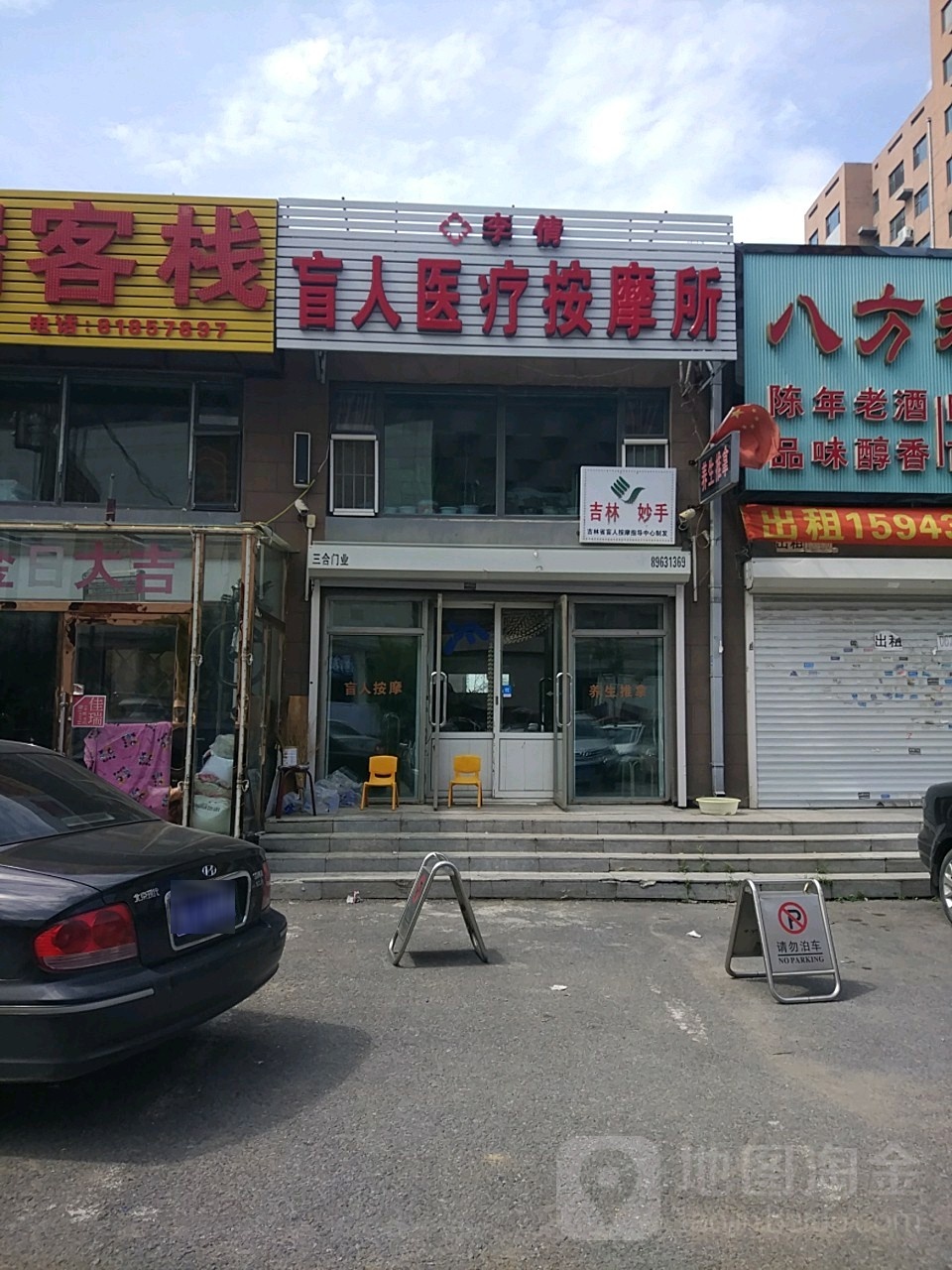 李倩盲人医疗按摩所