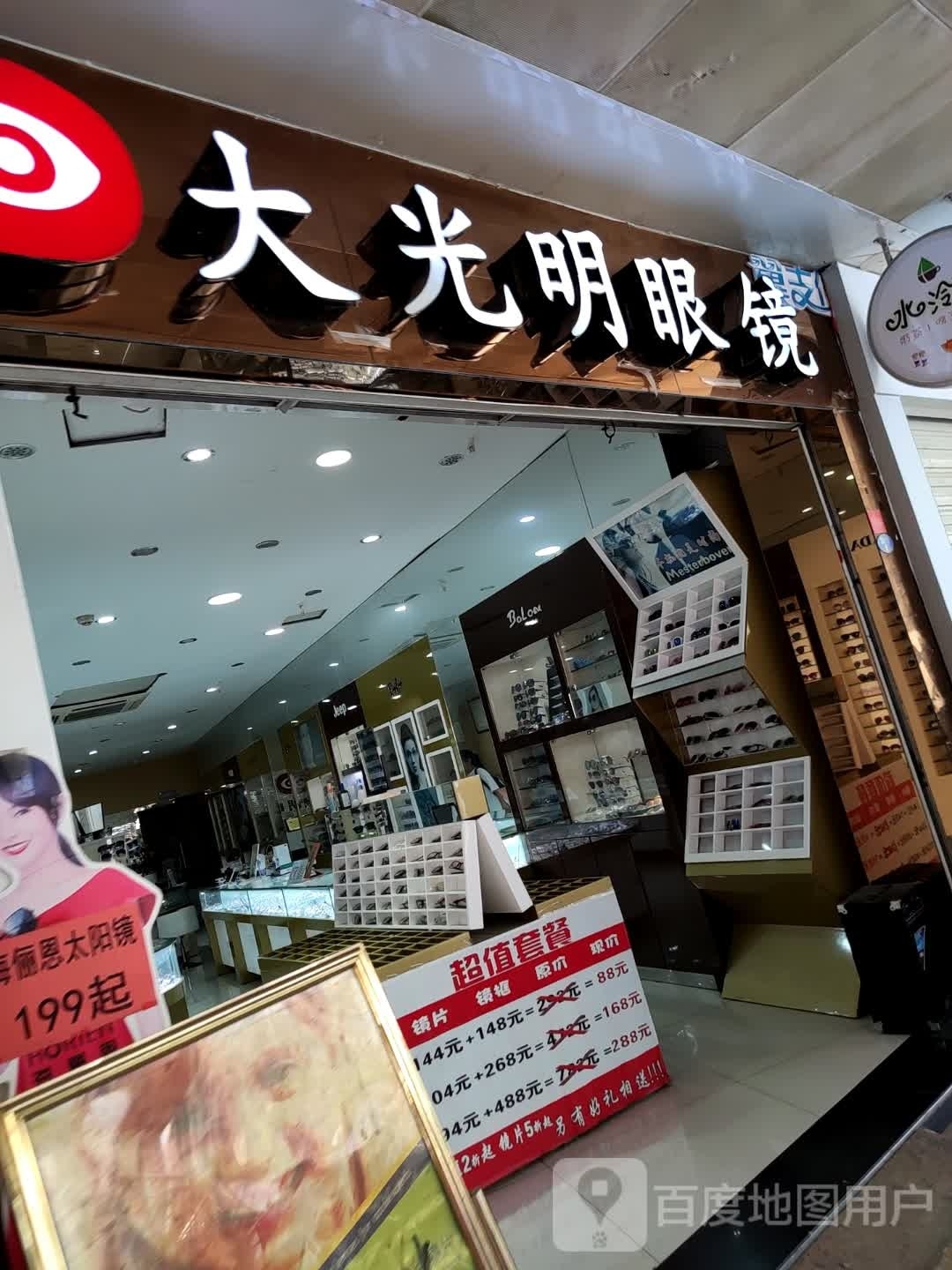 GBV大光明眼镜(瓷都新华村都购物广场店)