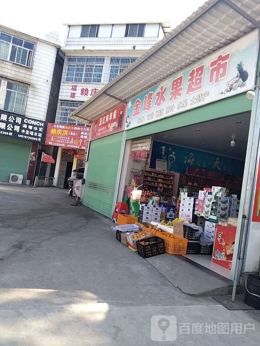 林锋水果超市