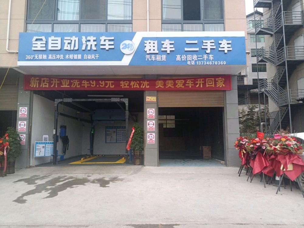 全自动洗车(银榕线店)