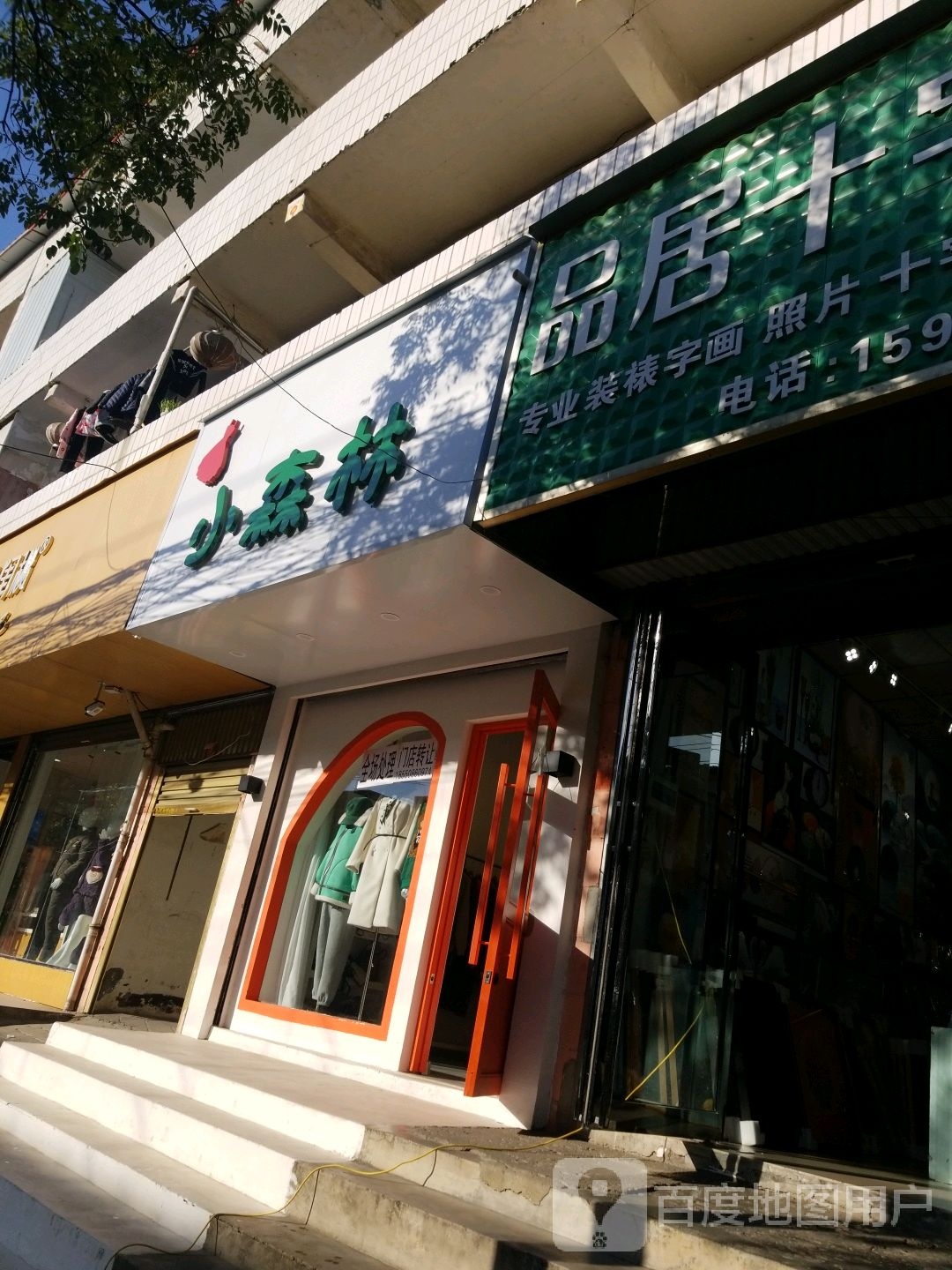 平舆县品居十字绣(西塔寺街店)