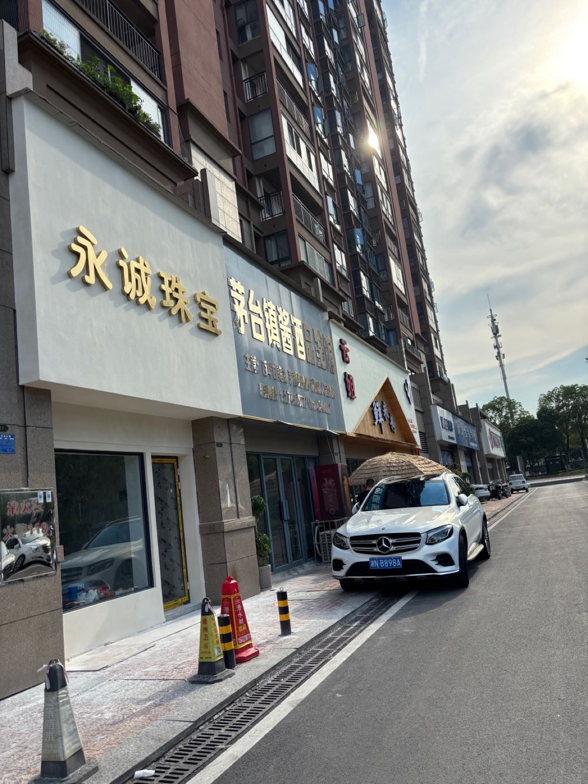 永诚珠宝