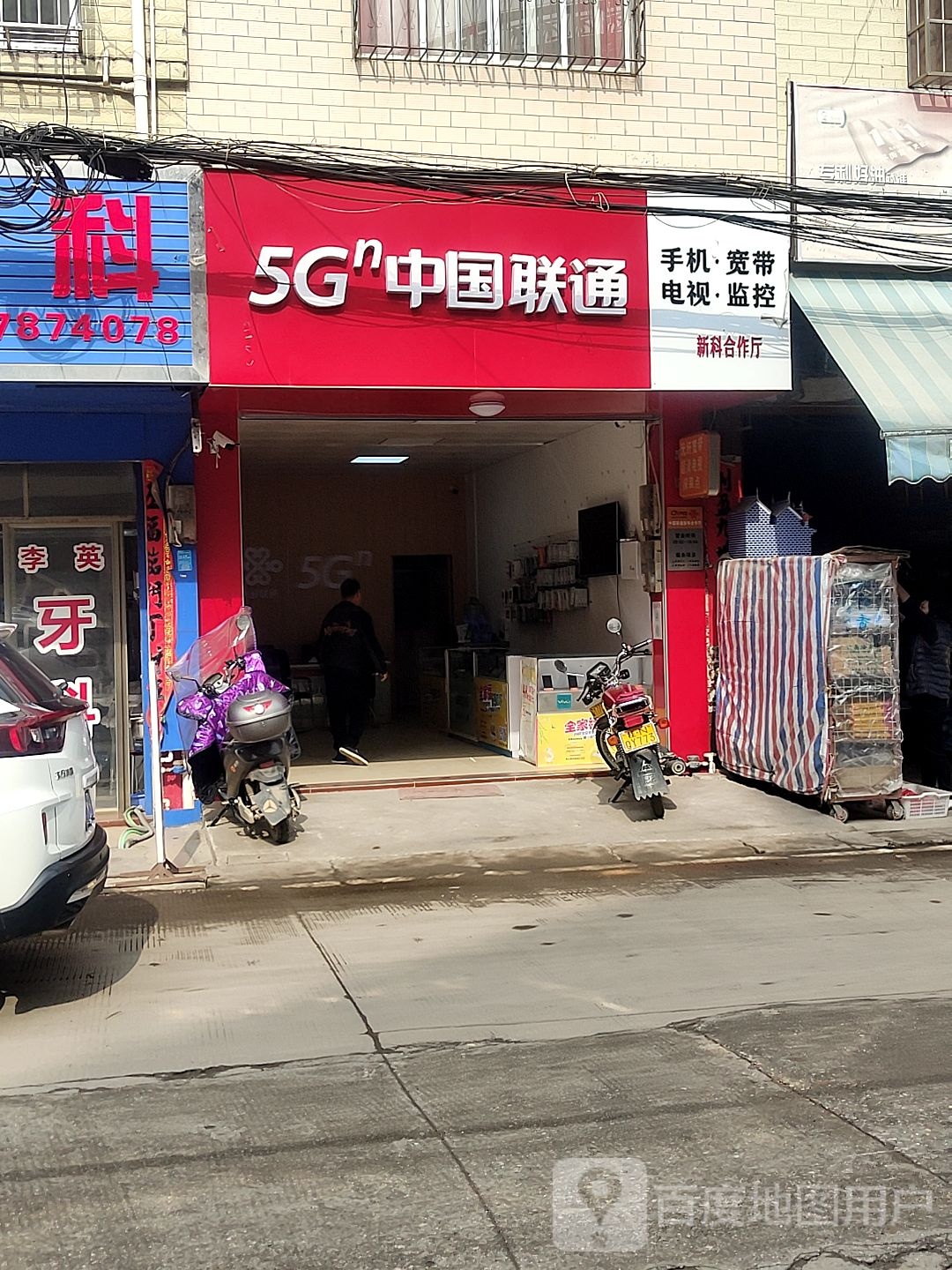 中国联通智慧生活馆(桂南路营业厅店)