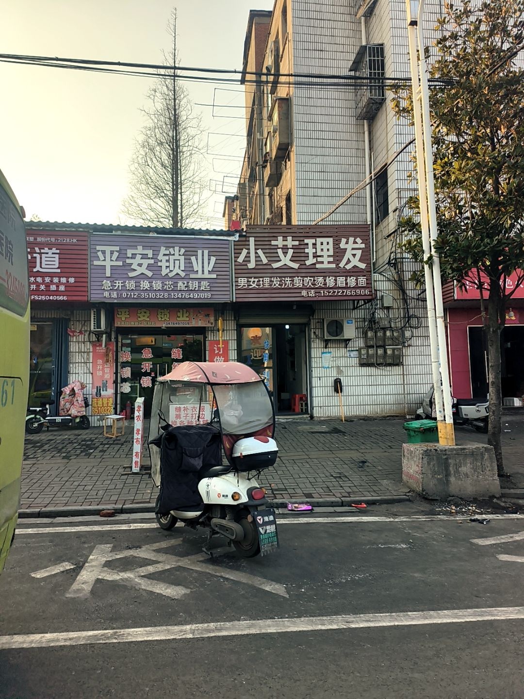 平安锁业(沿渠路店)