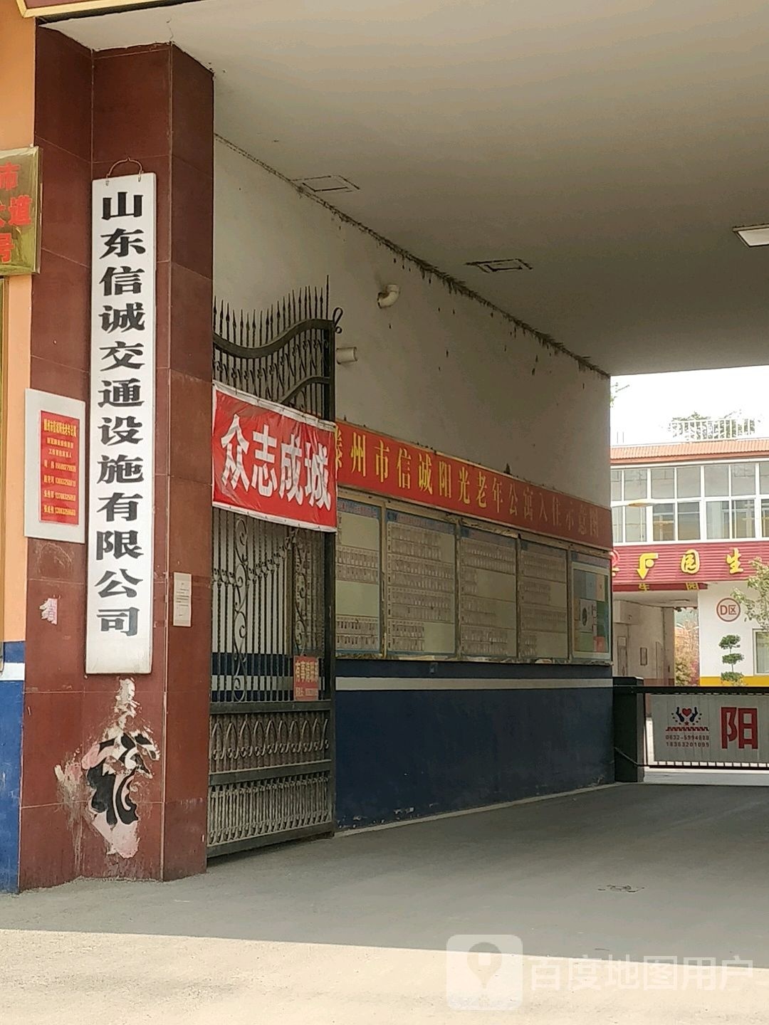 山东信诚交通设施有限公司
