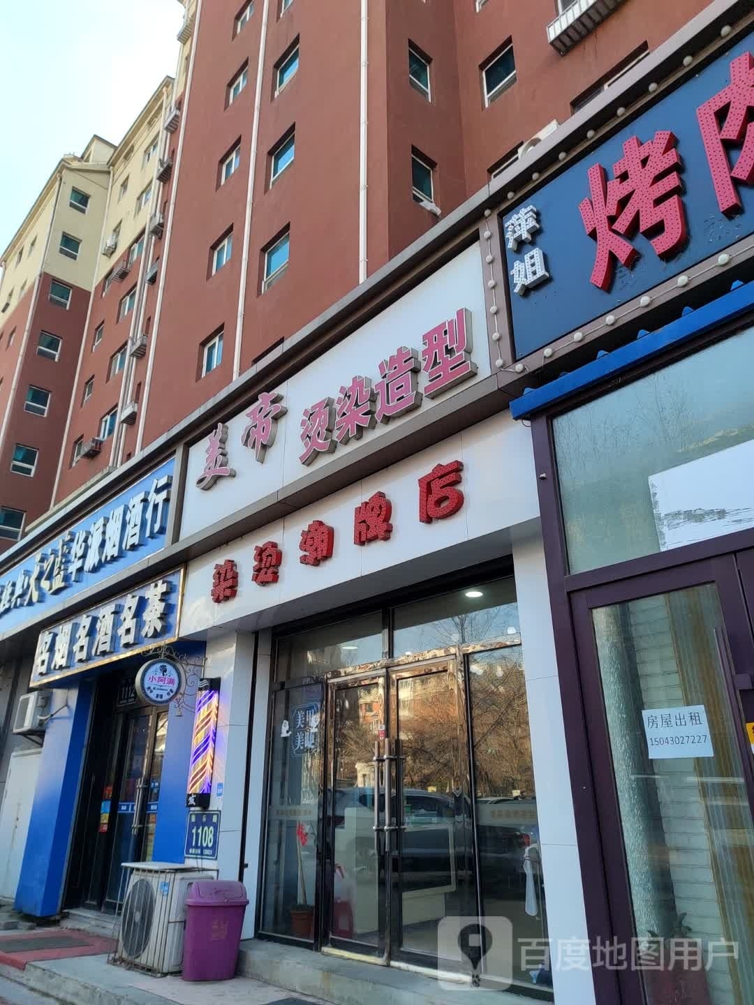 染烫朝牌店