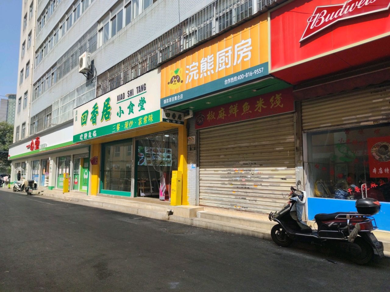 回香居·清真小食堂