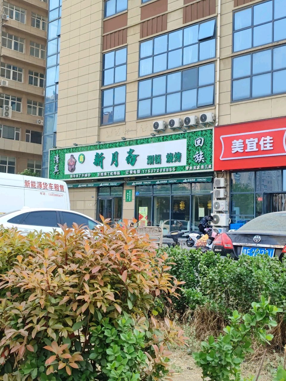 新月斋涮锅烧烤