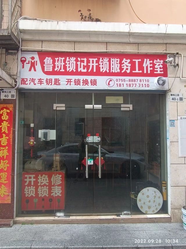 鲁班锁记开锁服务工作室配汽车钥匙五金店