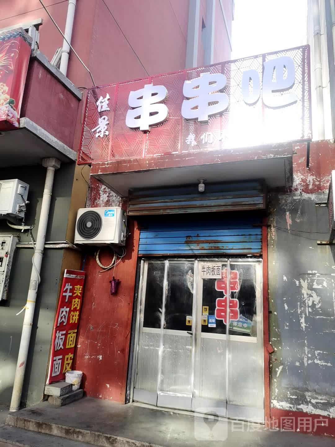 佳景串串吧(金地·佳景花园南区店)