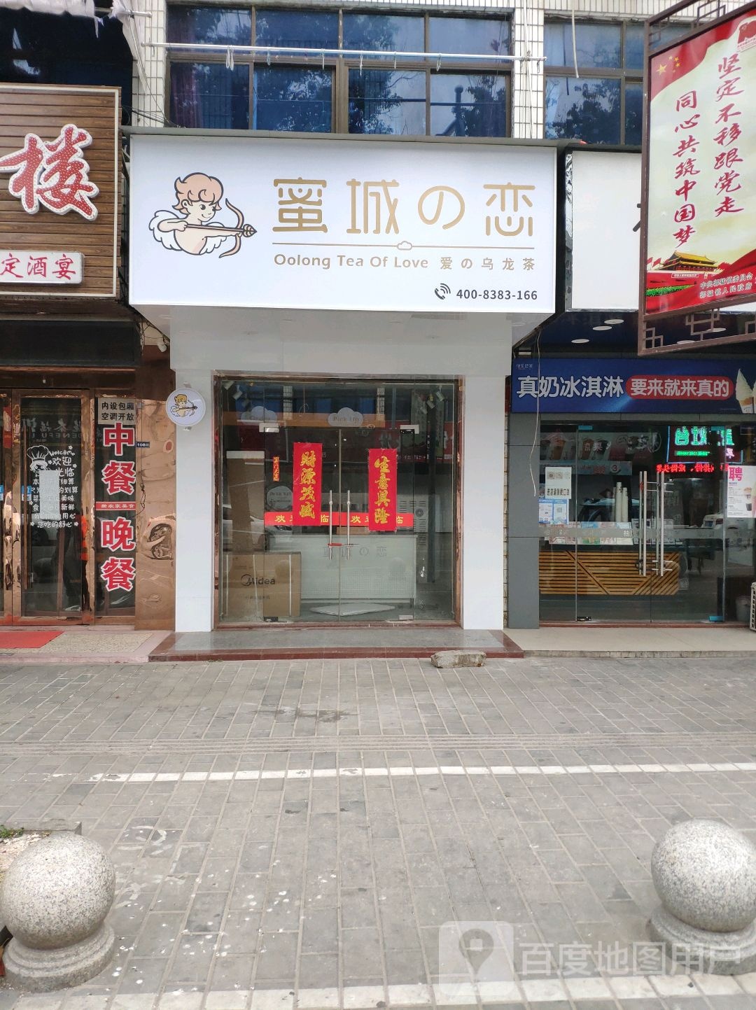 蜜城的(人民路店)