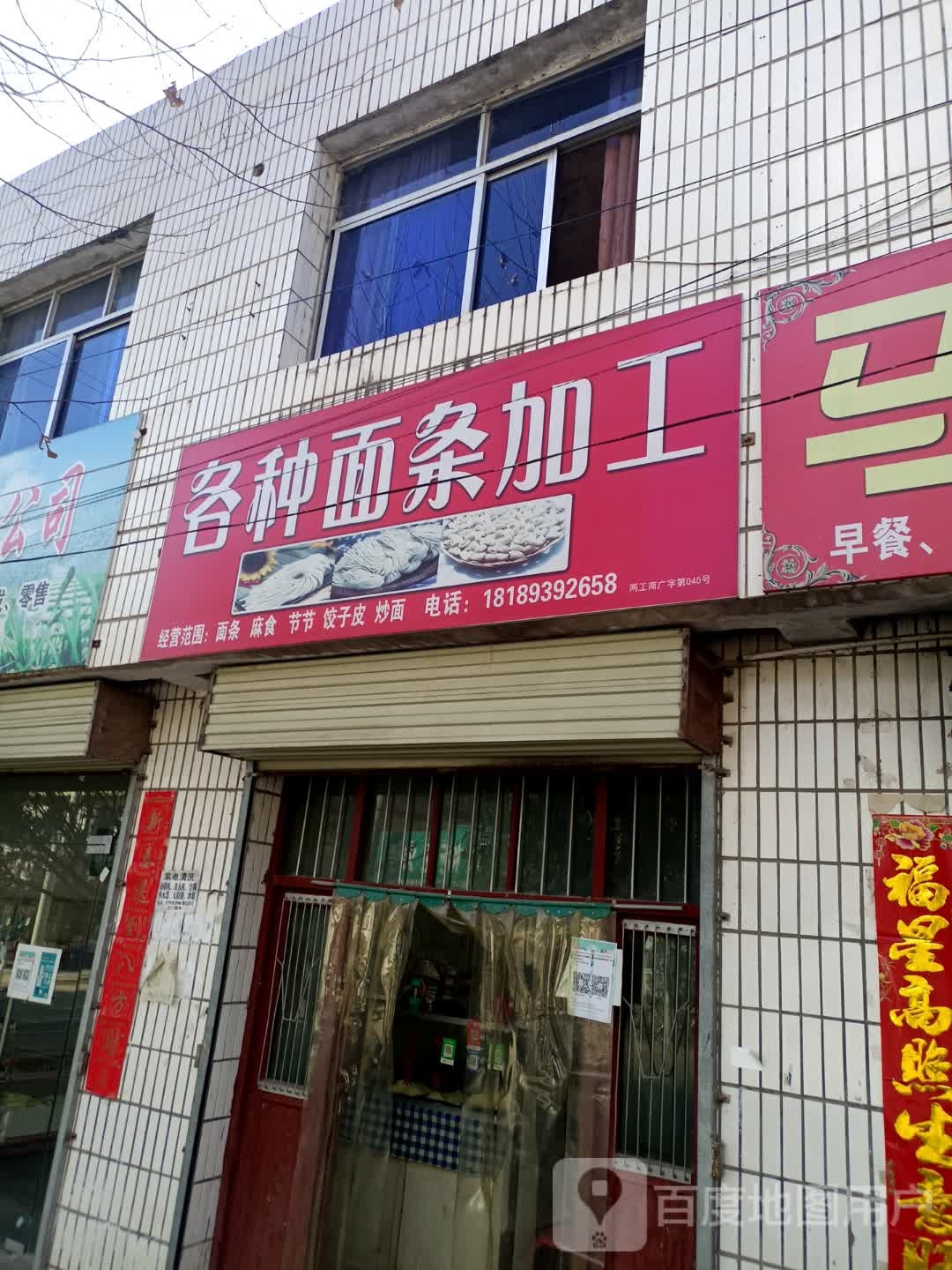 各种面条加工