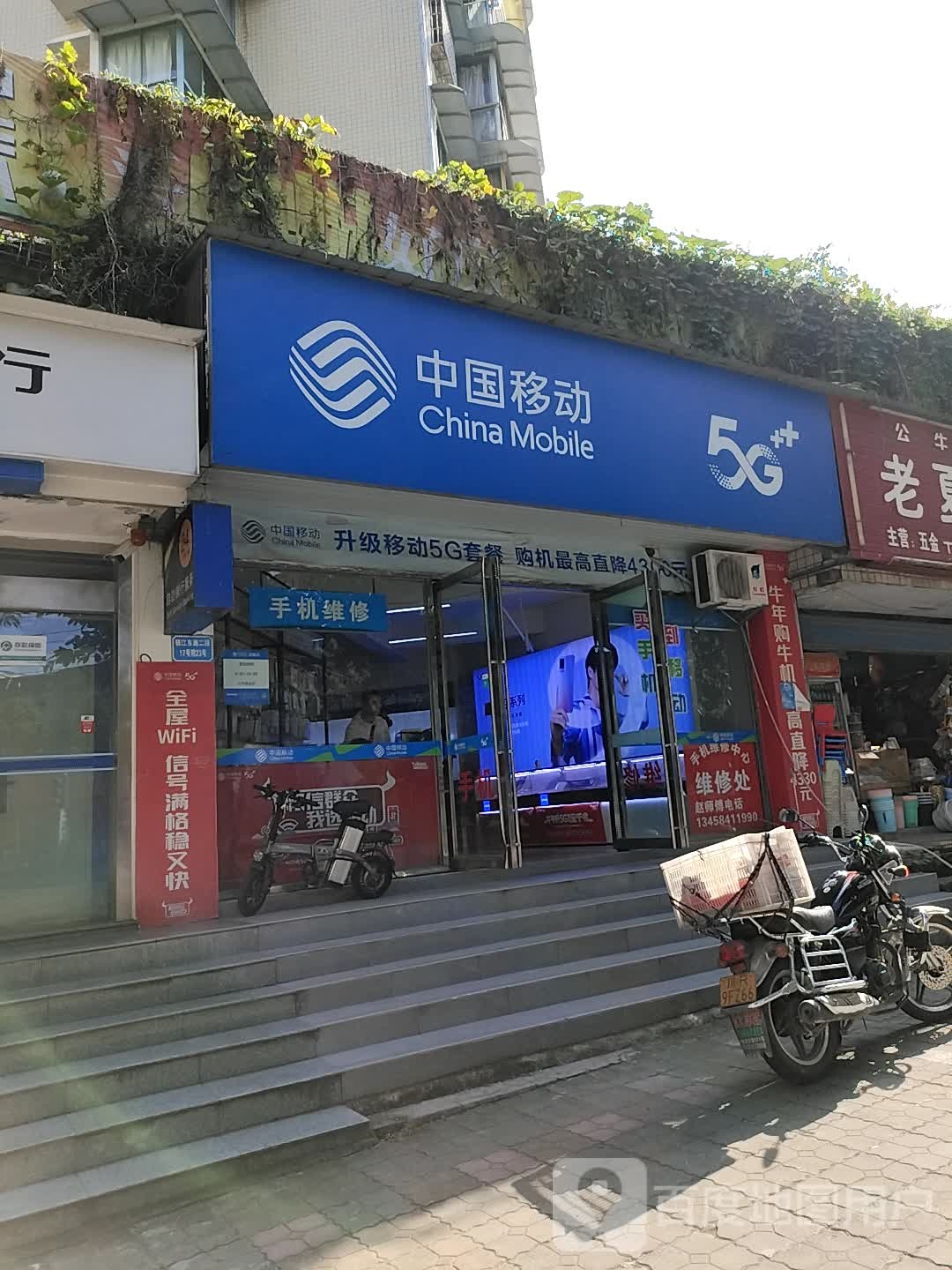 中国移动(清风南路店)