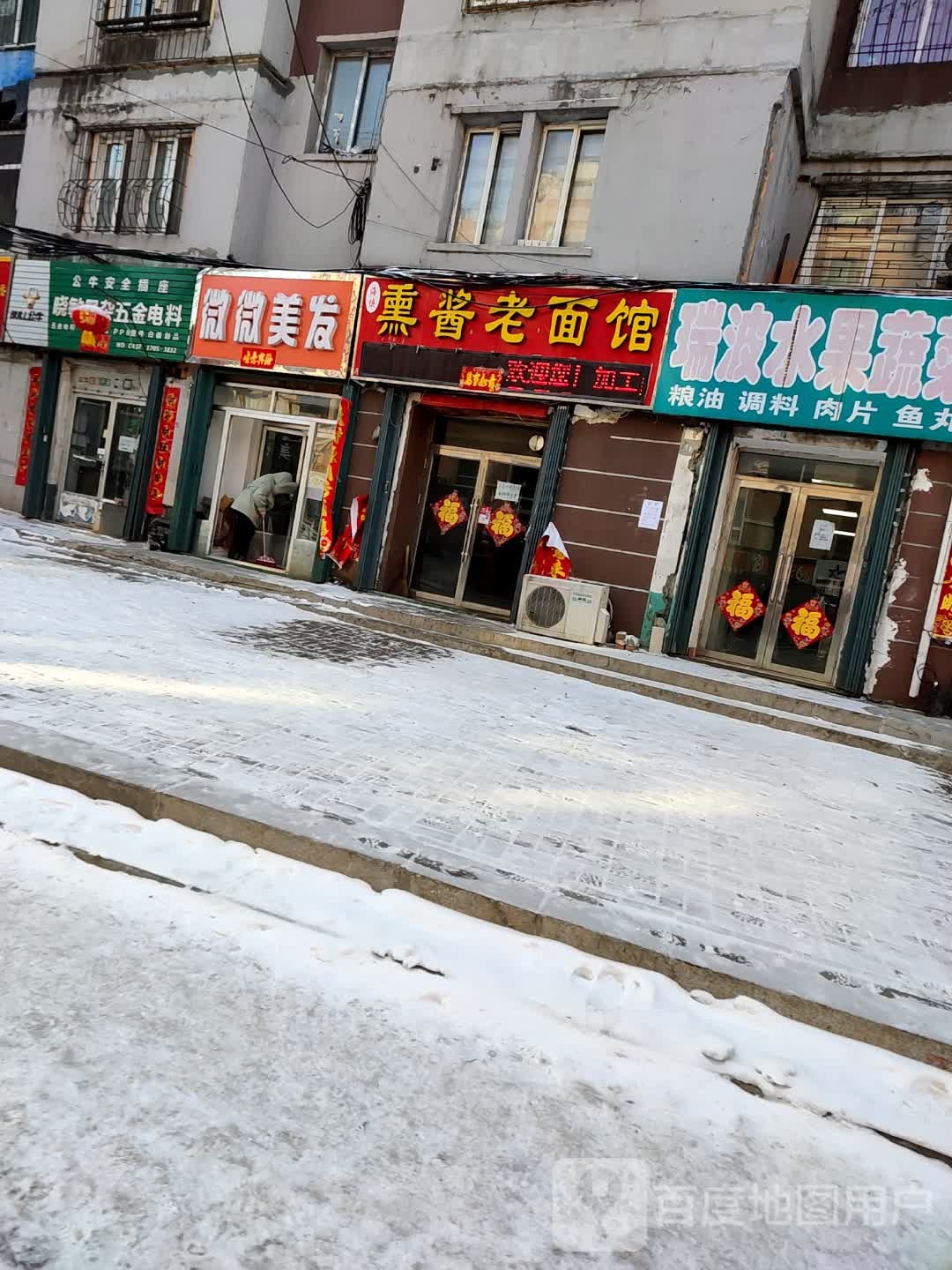 微微美发