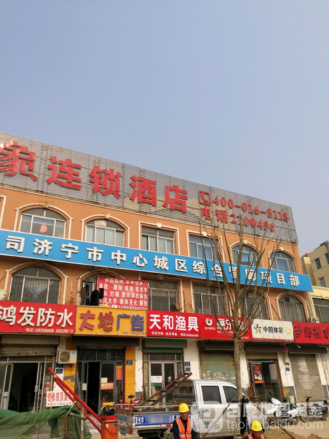 天和渔具(王母阁路店)