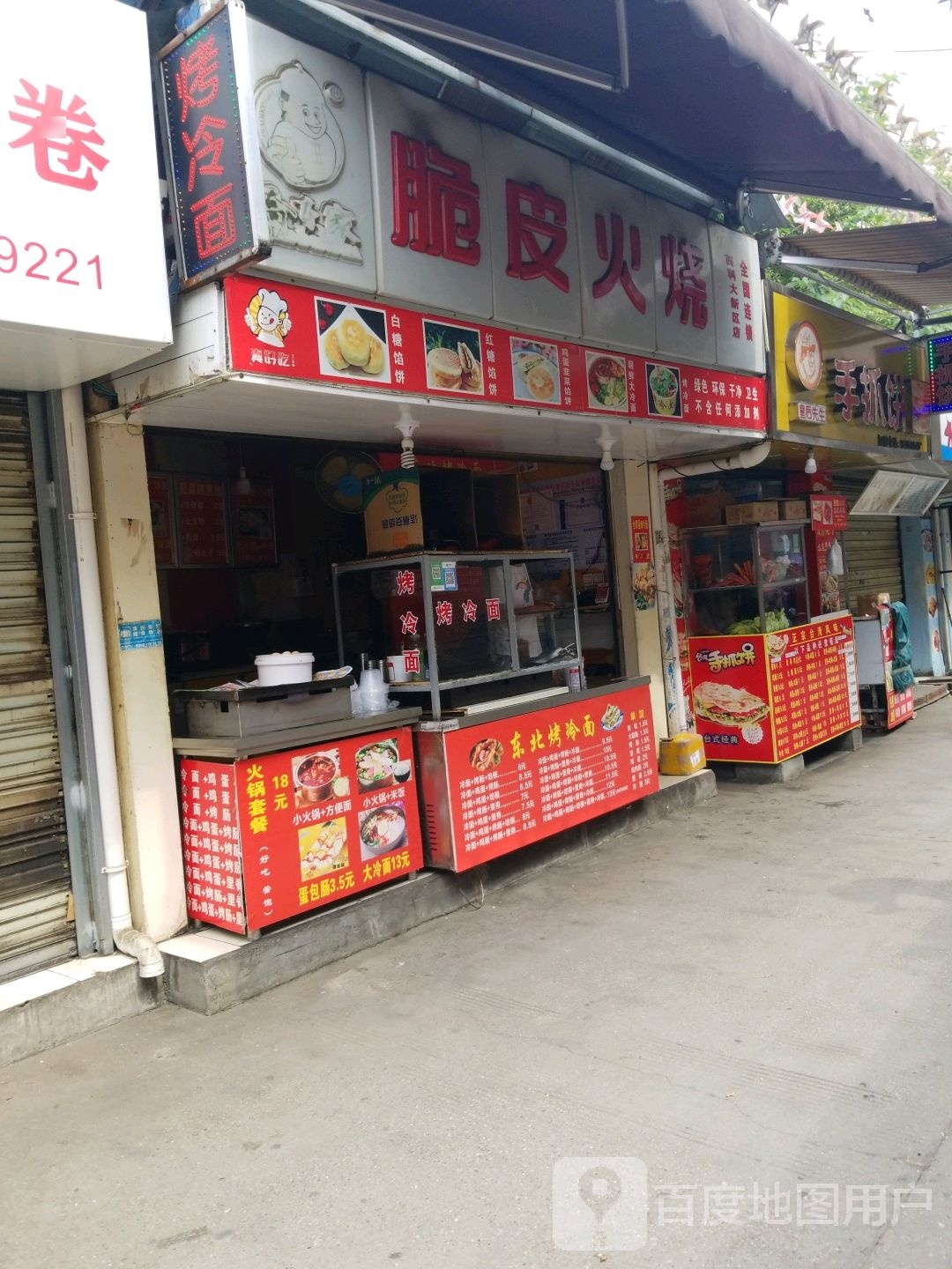 皇后先生手抓饼