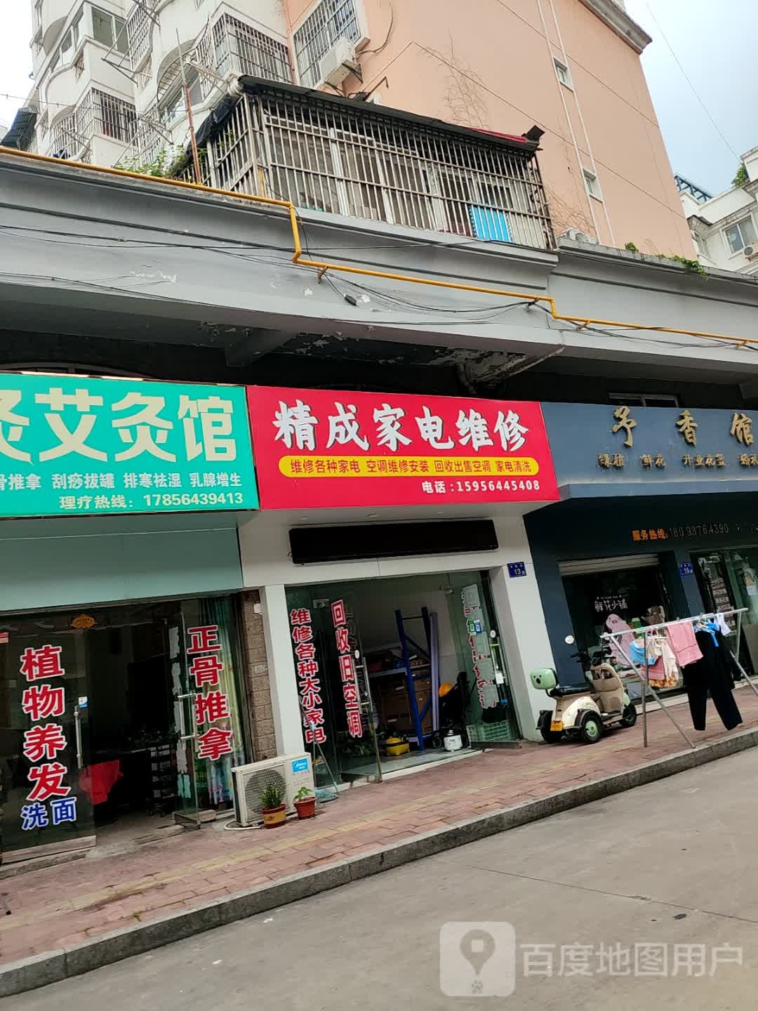 精成家电维修