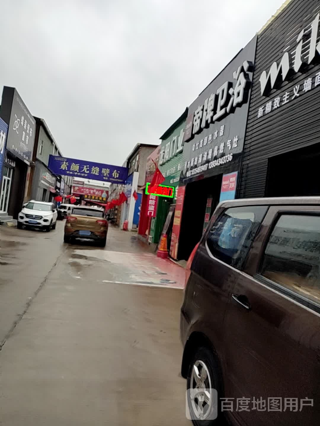 帝牌卫浴(京昆线店)
