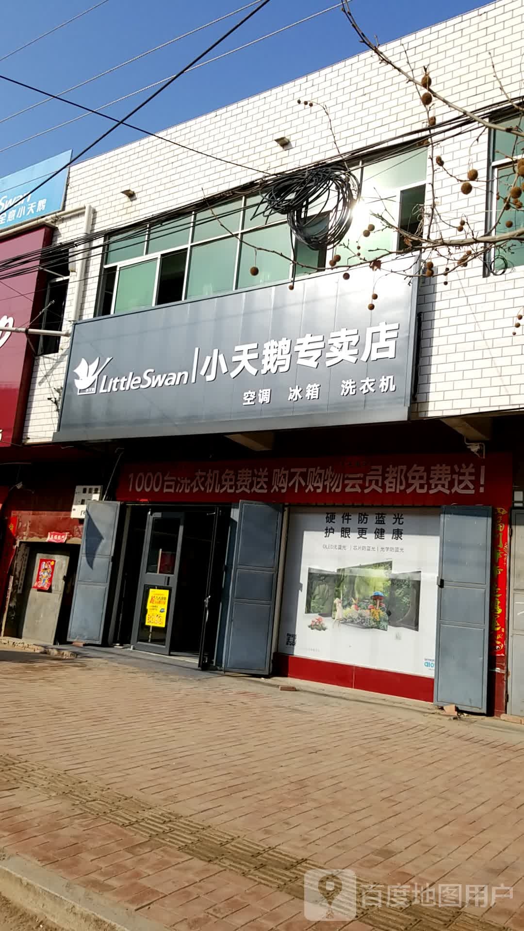 鹿邑县观堂镇小天鹅专卖店(G220店)