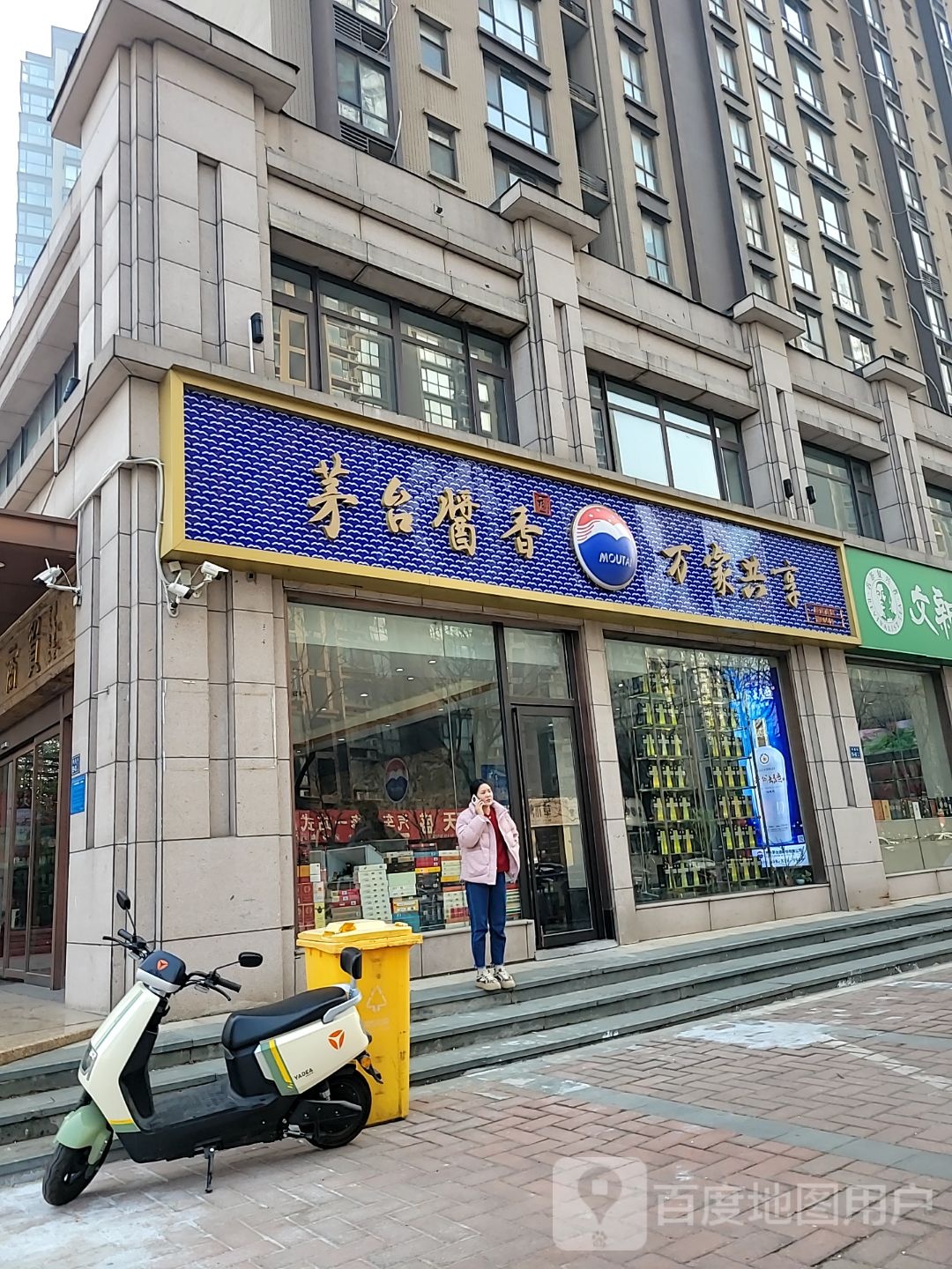 茅台酱香·万家共享(中豪汇景湾店)