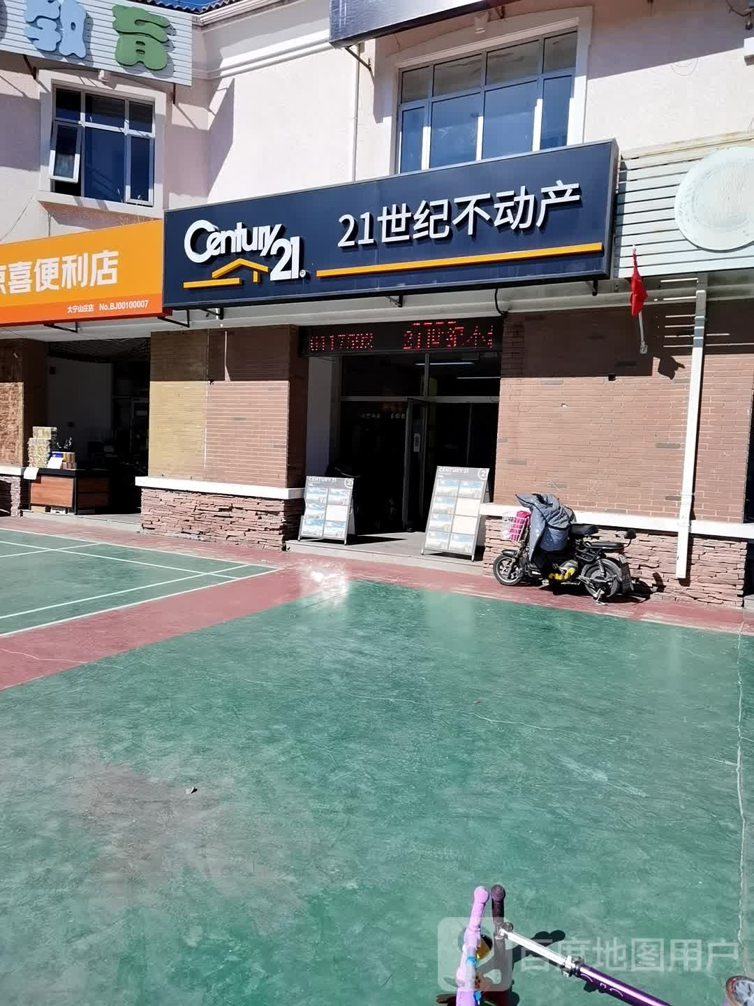 21世21产(大宁一路店)