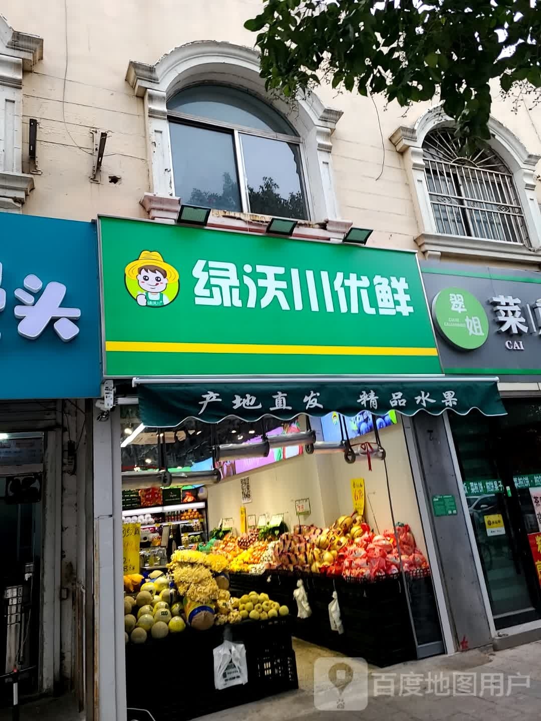 鲜沃绿轸优川贝(铜山路店)