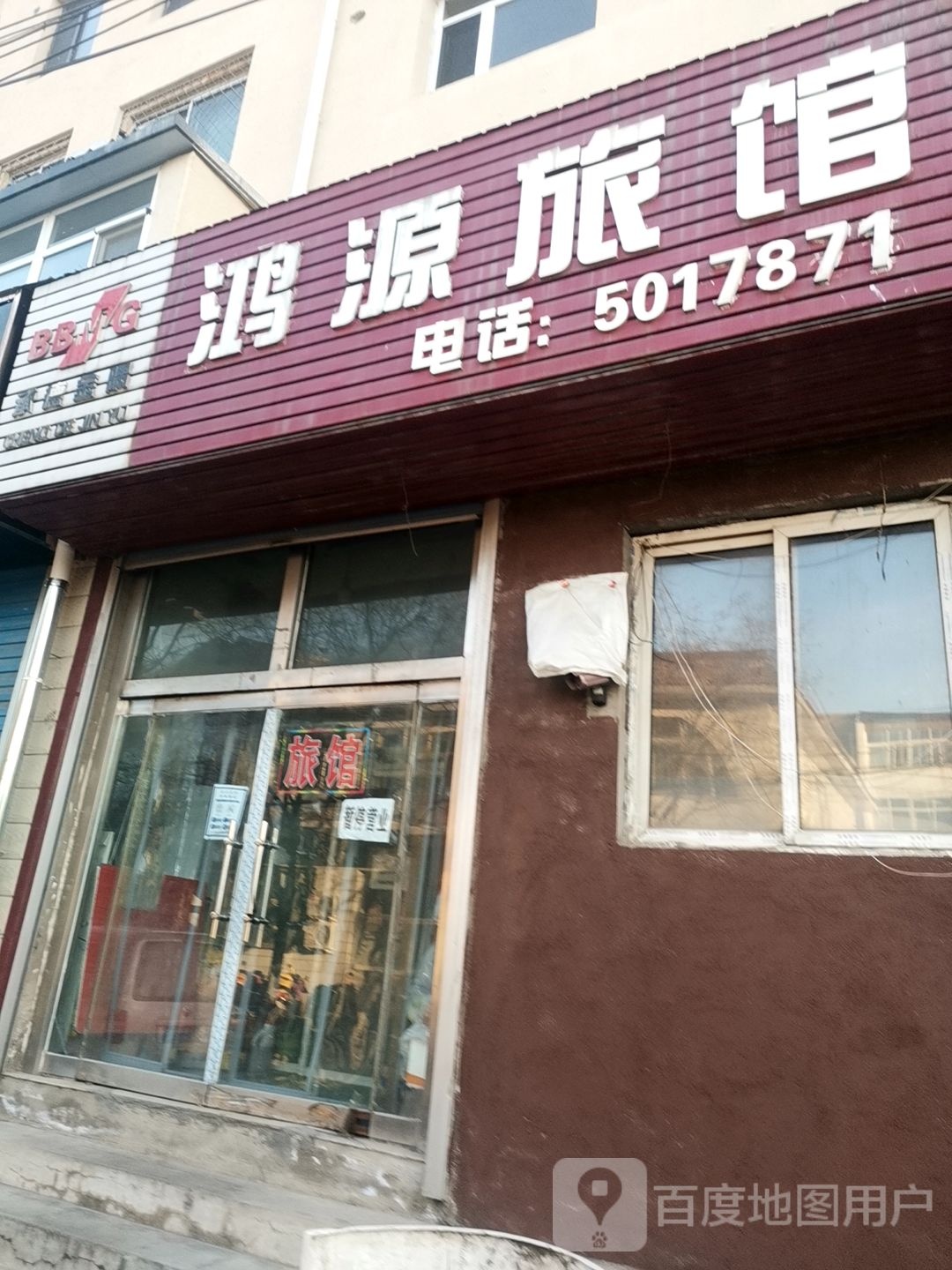 鸿源旅馆(半条街店)