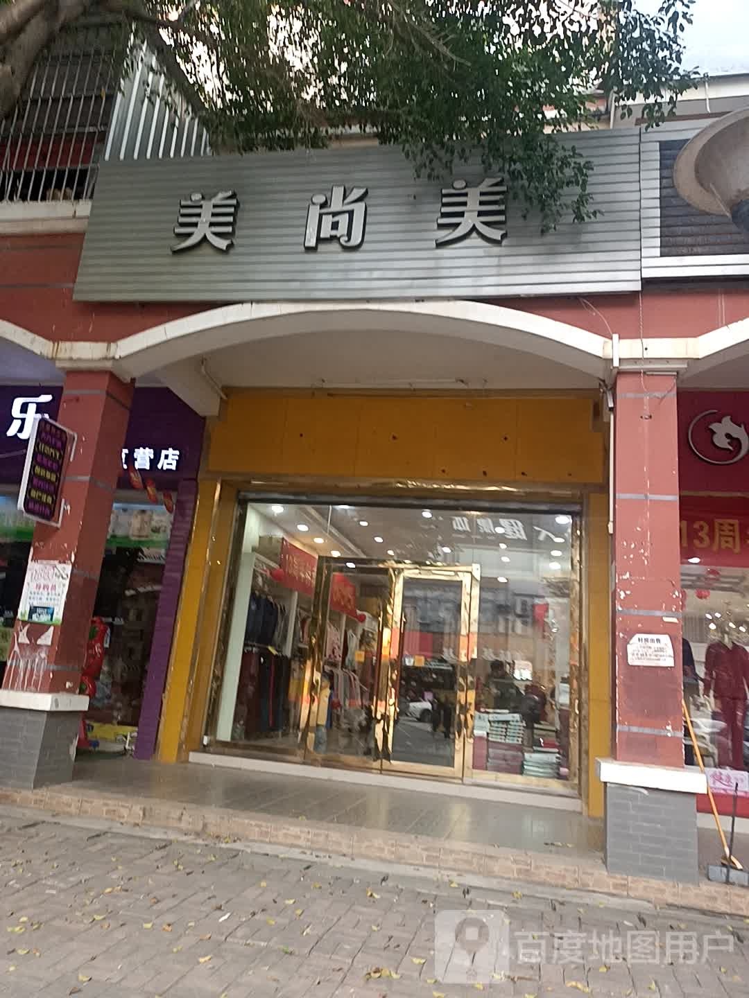 美尚美(江南路店)