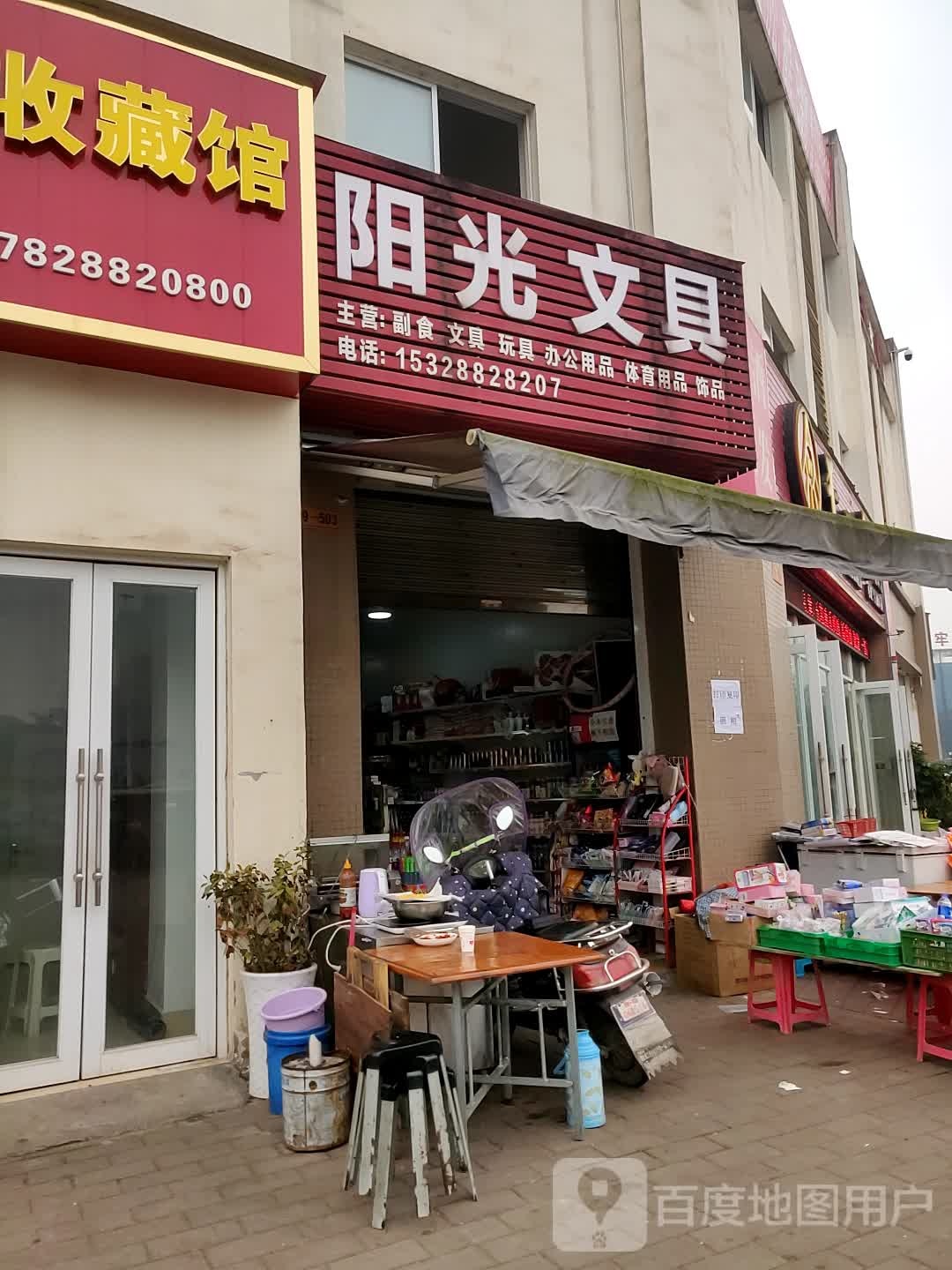 阳光文具