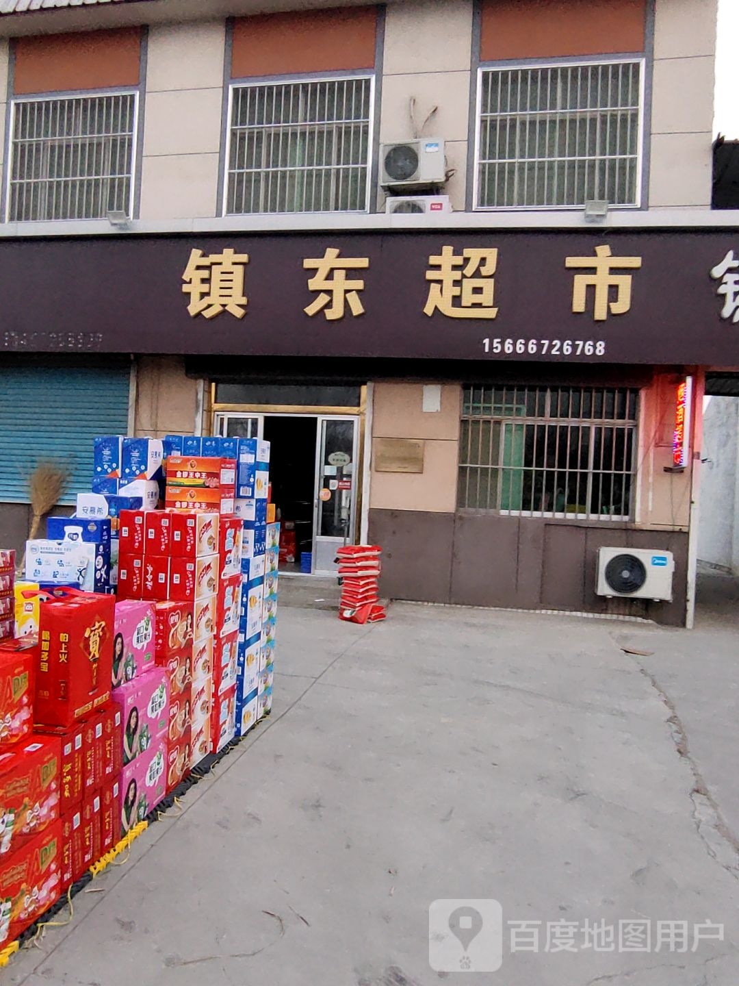 镇东超市