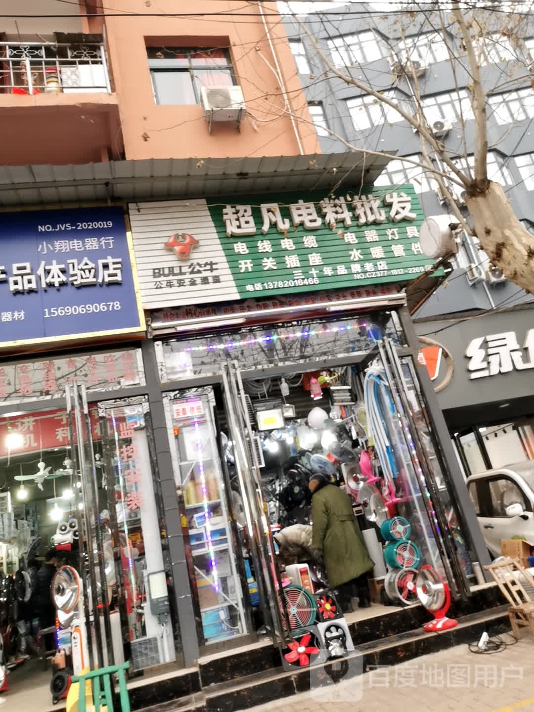 邓州市超凡电料批发