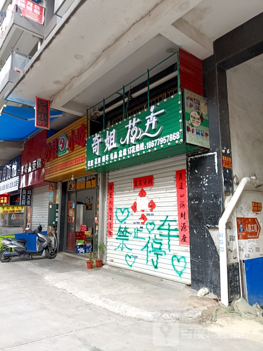 奇姐花卉(三顺·财富中心店)