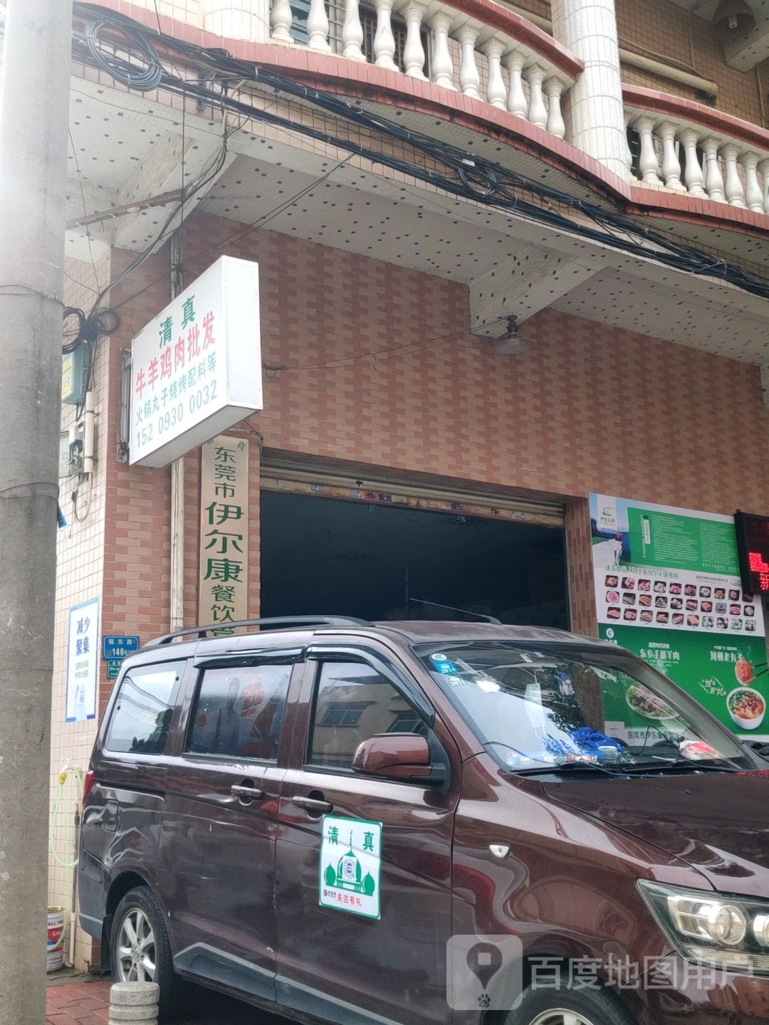 伊尔康清真餐饮管理有限公司