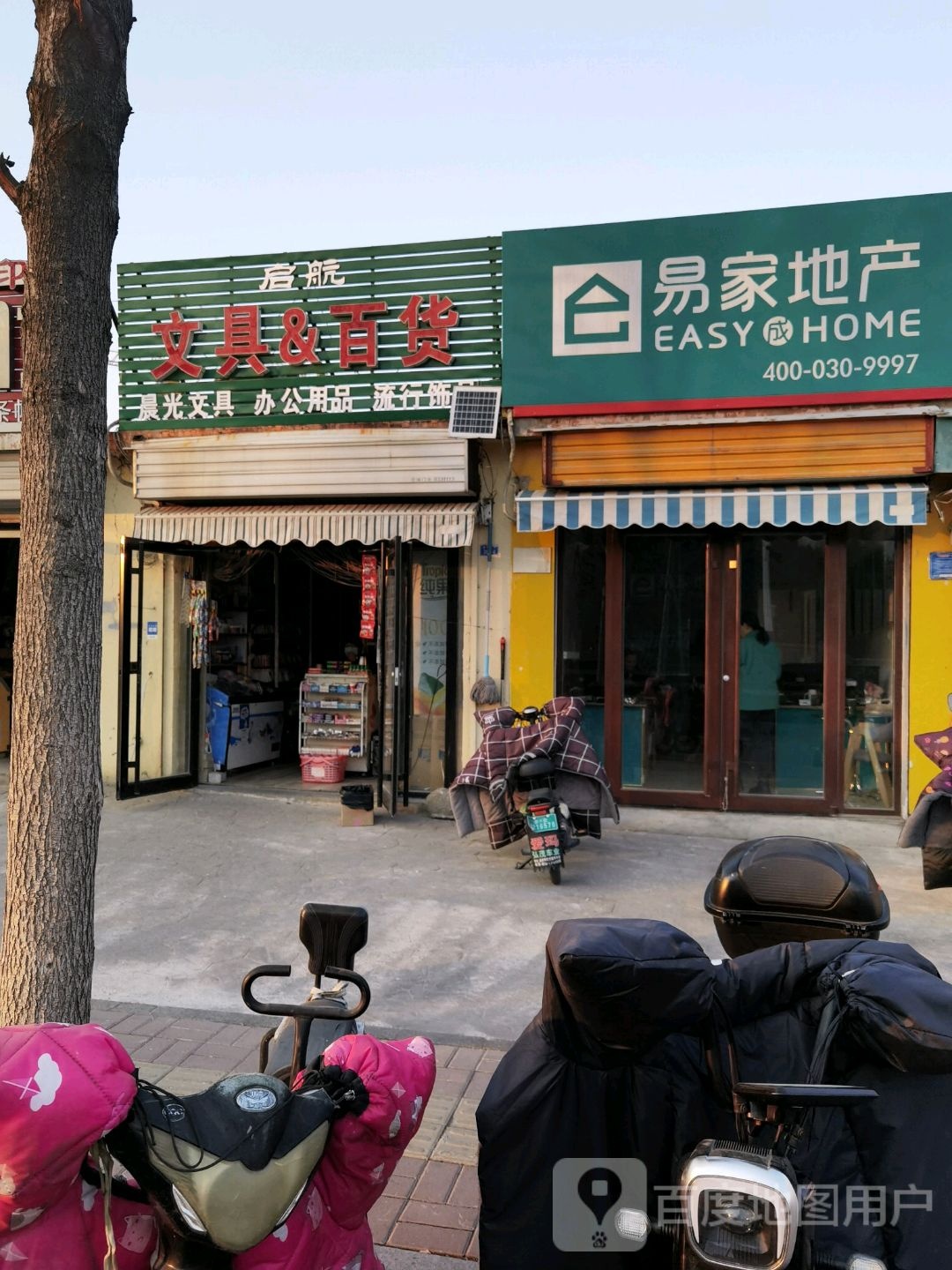 启航文具百货