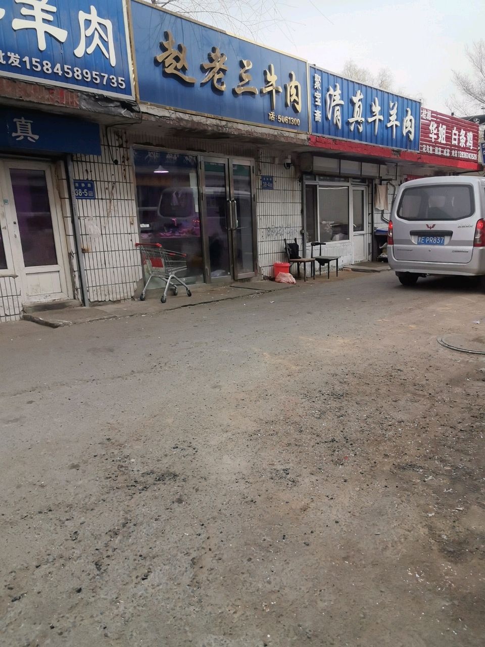 清真牛肉